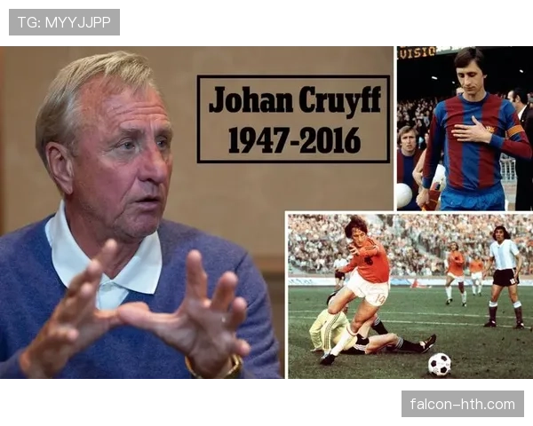 克鲁伊夫理念激发足球新潮流,推动新时代战术创新 克鲁伊夫理念激发足球新潮流,推动新时代战术创新