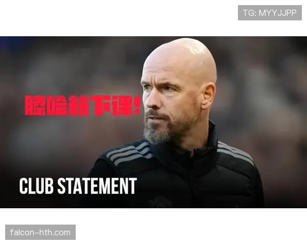 滕哈赫防守体系焕新曼联防线 提升整体稳固性