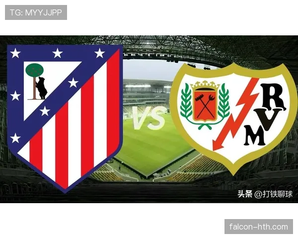 马竞战术是否过于保守，近期表现波动对争冠形势产生影响