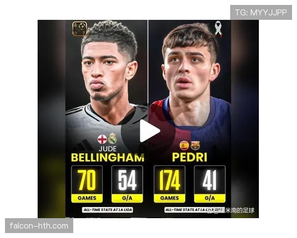 佩德里:对比贝林厄姆——组织核心与进攻核心分野 佩德里:对比贝林厄姆——组织核心与进攻核心分野