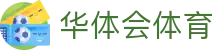 华体会(HTH)官网 - 华体会(HTH)体育官方入口